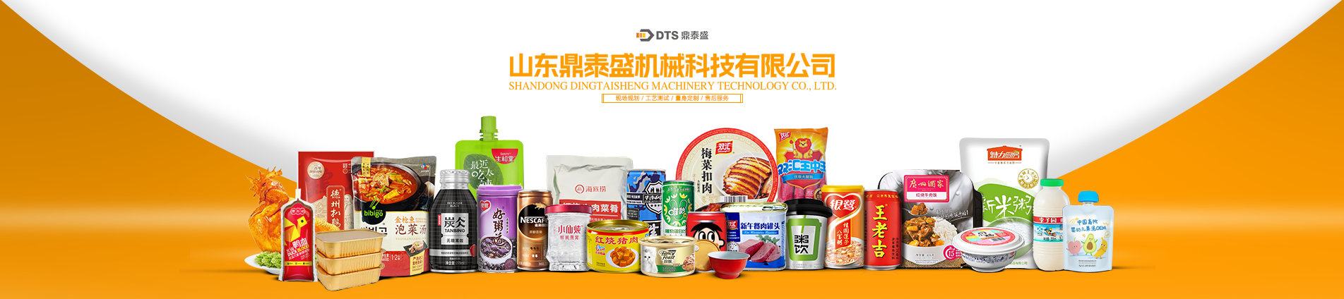 臥式連續式高溫殺菌線